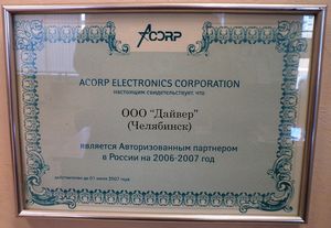 acorp 2007